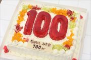 スペシャルケーキ167 スペシャルケーキ167